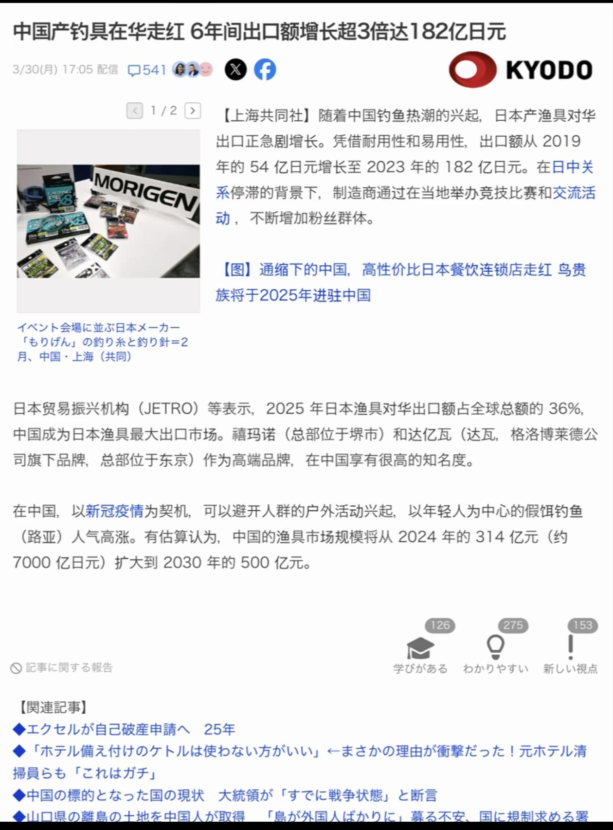 日本产的钓具鱼更容易上钩吗？