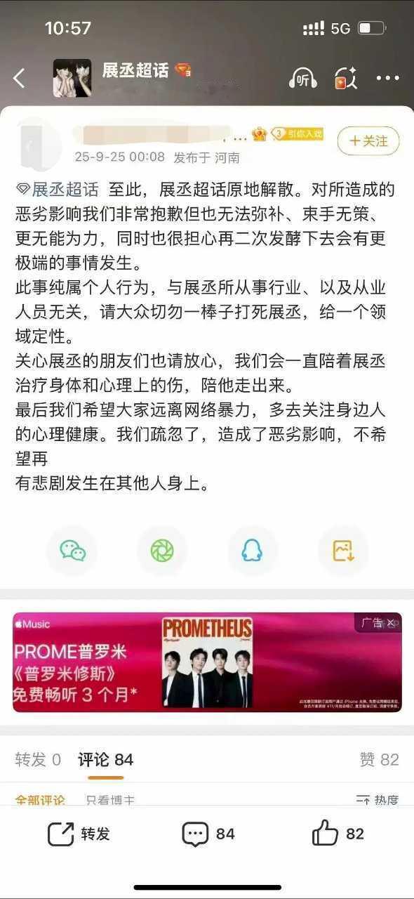 展丞超话解散😳​​​
