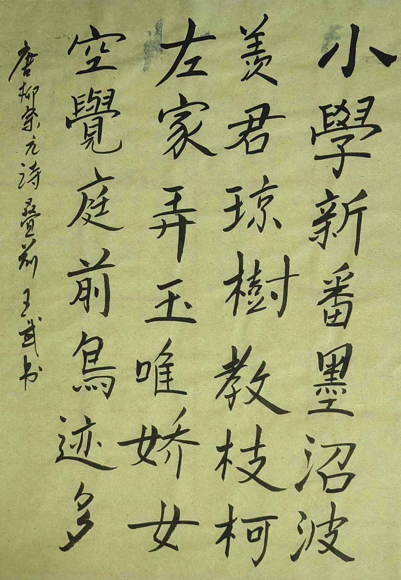 书法爱好者老实写字