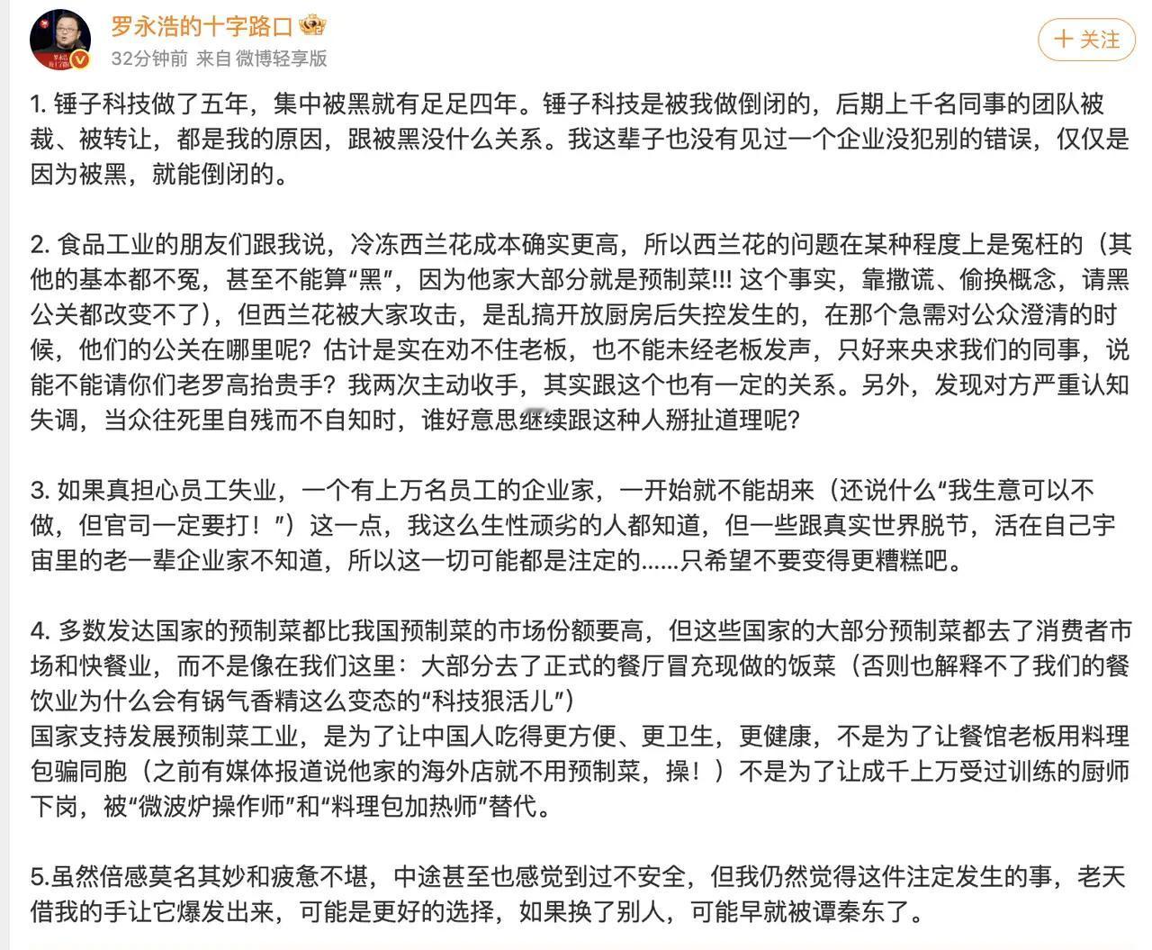 罗永浩的反击来了！说了5点，言辞恳切，有理有据！1、大方承认自己当初创立的锤子