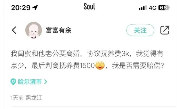 “把人笑死了！”女子离婚，丈夫约定每月给孩子3000元抚养费。女子同意，可闺蜜却