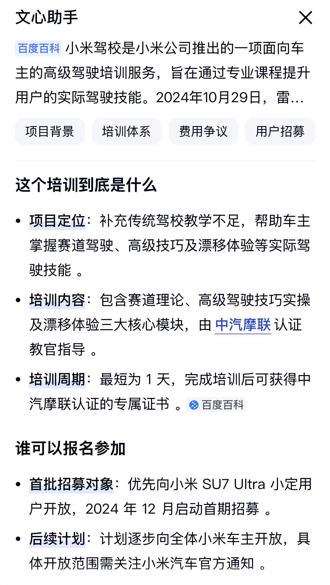 小米SU7懂车帝再次证明车是好车，也理解了当初雷军为什么要搞“小米驾校”。​
