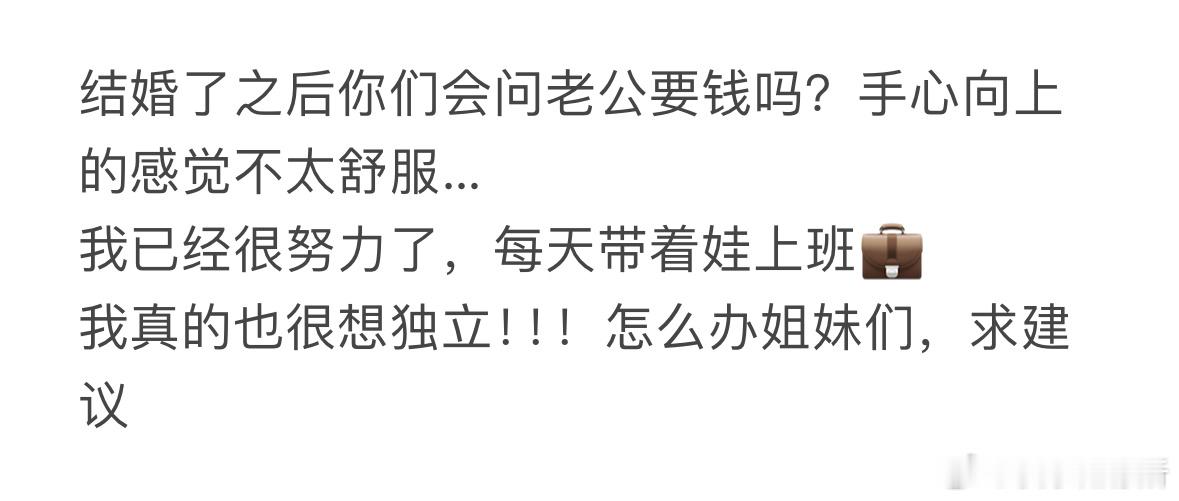 结婚了之后你们会问老公要钱吗❓​​​
