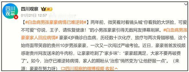 送别“抗癌小王子”豪豪：以星光为证，愿天堂再无病痛2026年1月27日凌晨，贵