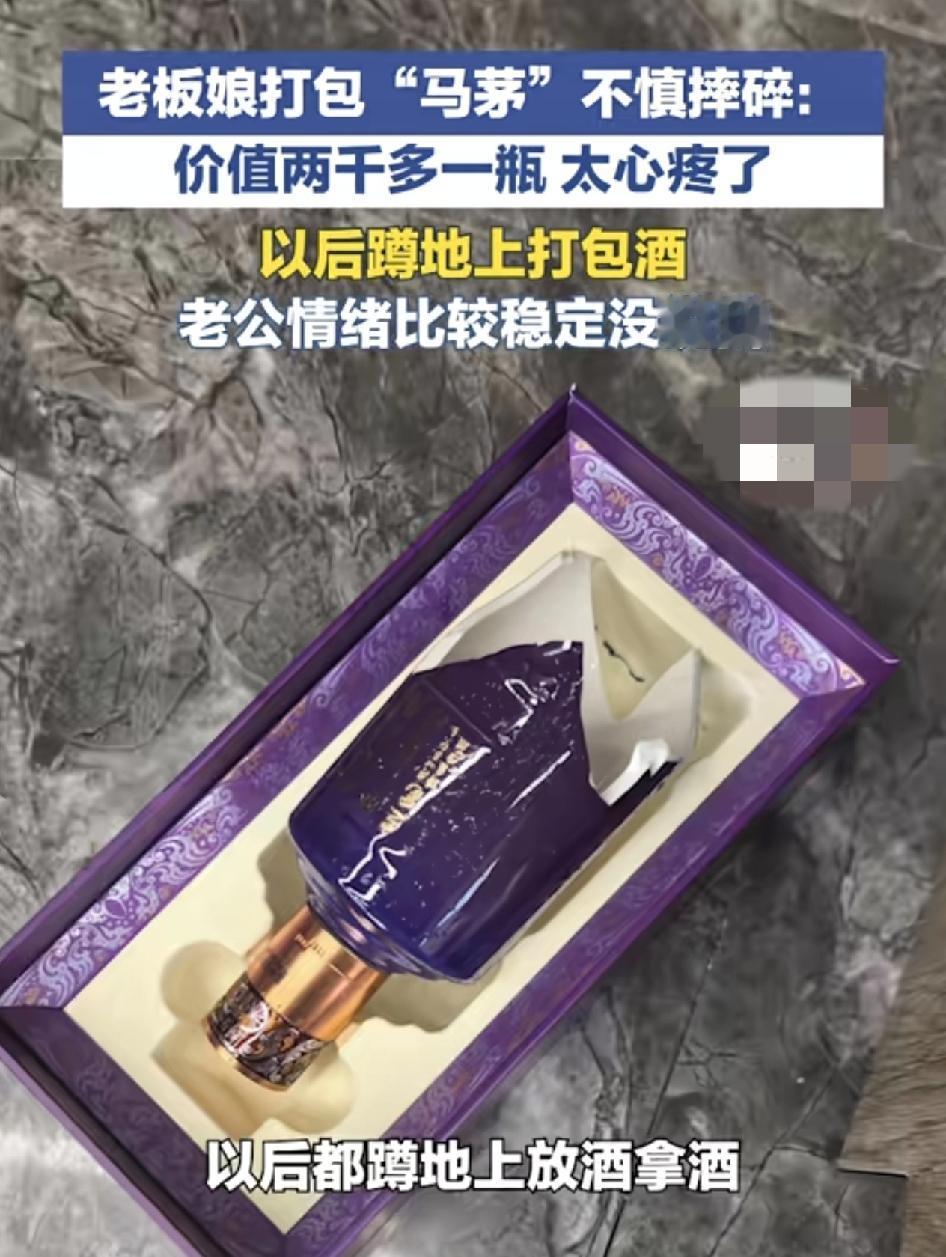 贵州内江，老板娘在店内柜台上打包一瓶价值2000多的贵州茅台酒。不慎打翻在地上，