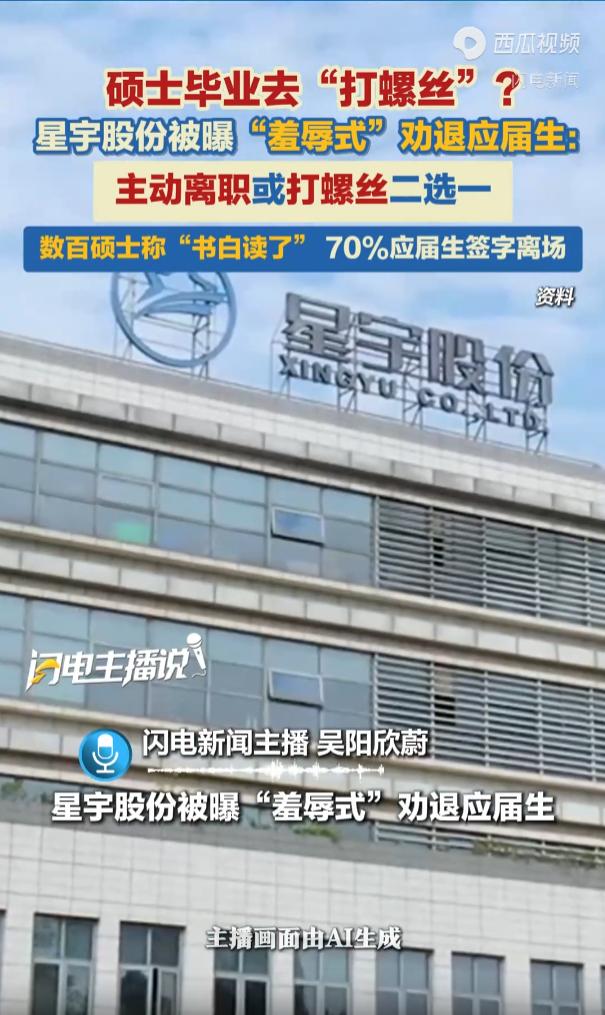 “太黑心了！”江苏常州，一家A股上市车灯企业在今年招录440名2026届应届生，