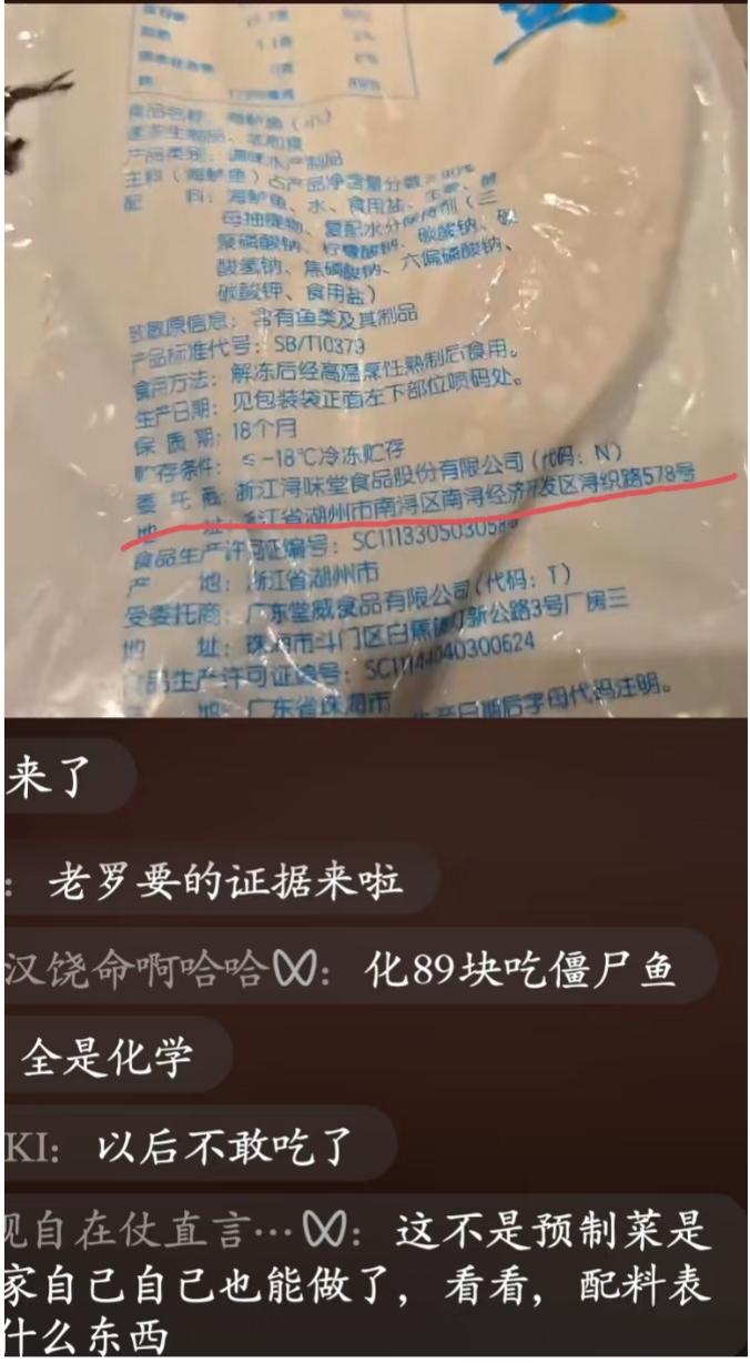 西贝公司的“海鲈鱼”是我们浙江湖州生产的！这个事情发酵到现在，估计现在罗永浩晚