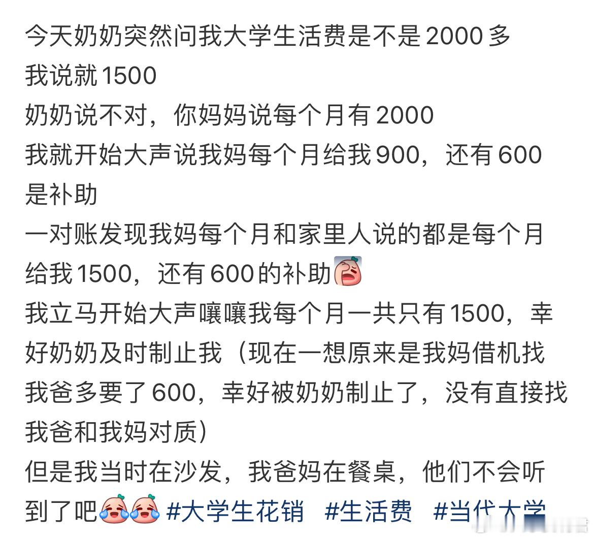 突然发现我的生活费原来被吞了600​​​
