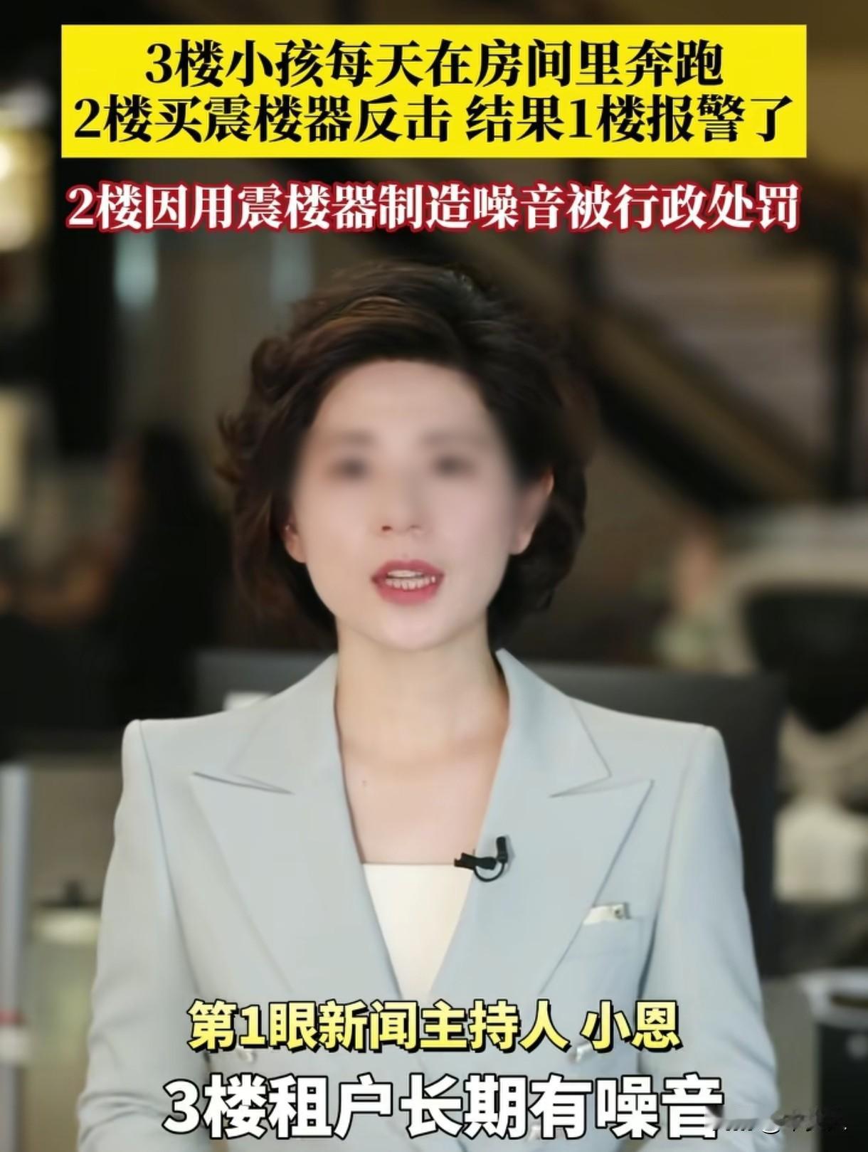 连累无辜！浙江杭州，女子被二楼邻居家的噪音吵得睡不着，报警后发现是二楼邻居远程操