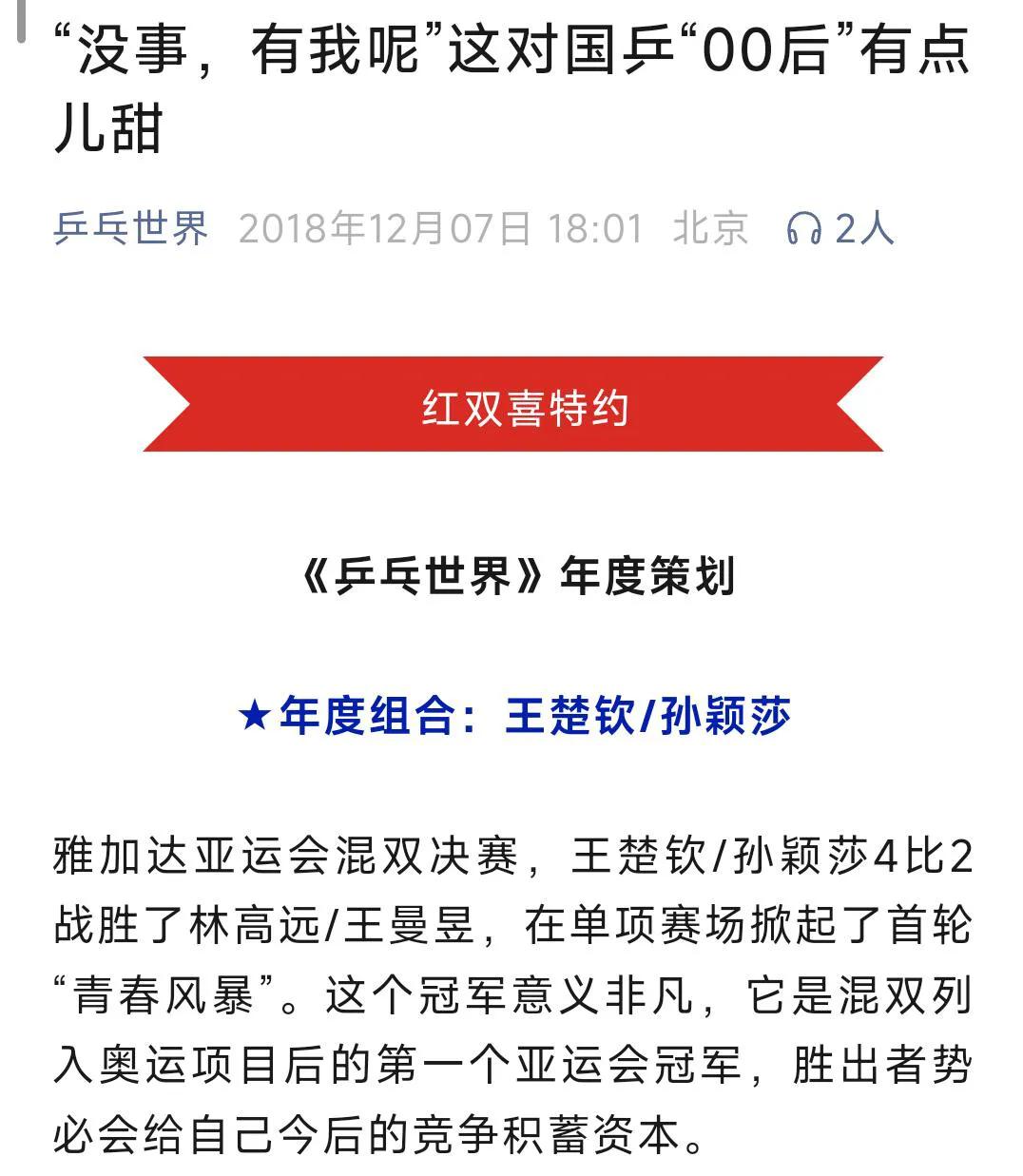 没事儿，有我呢，00后的混双组合有点甜！孙颖莎和王楚清他们俩从来不是单打独斗，