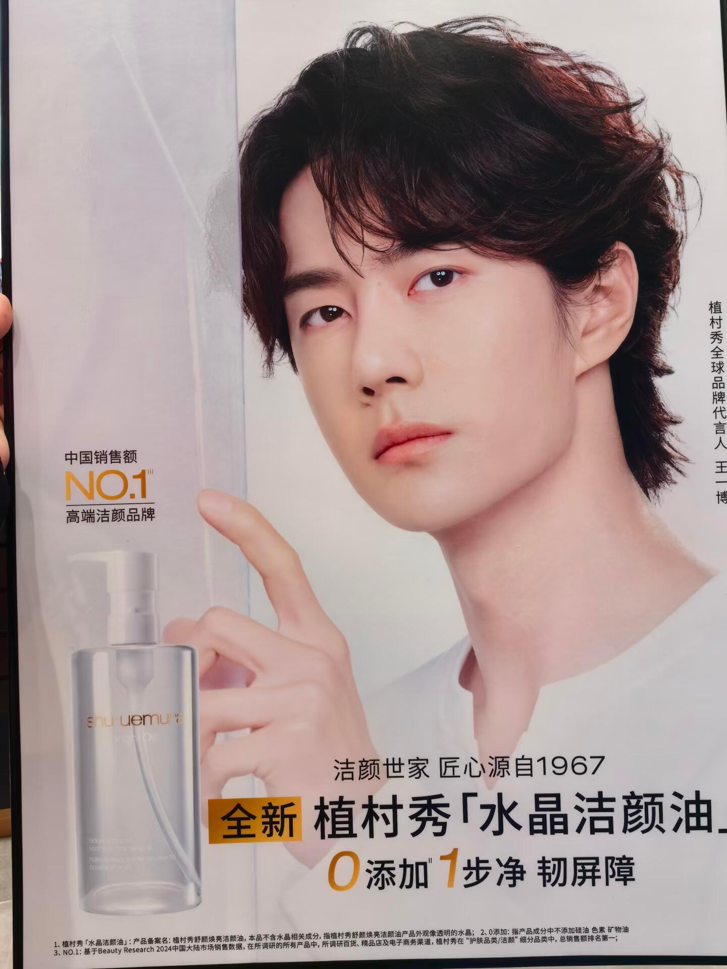 王一博植村秀新物料，清爽漂亮的卷毛啵