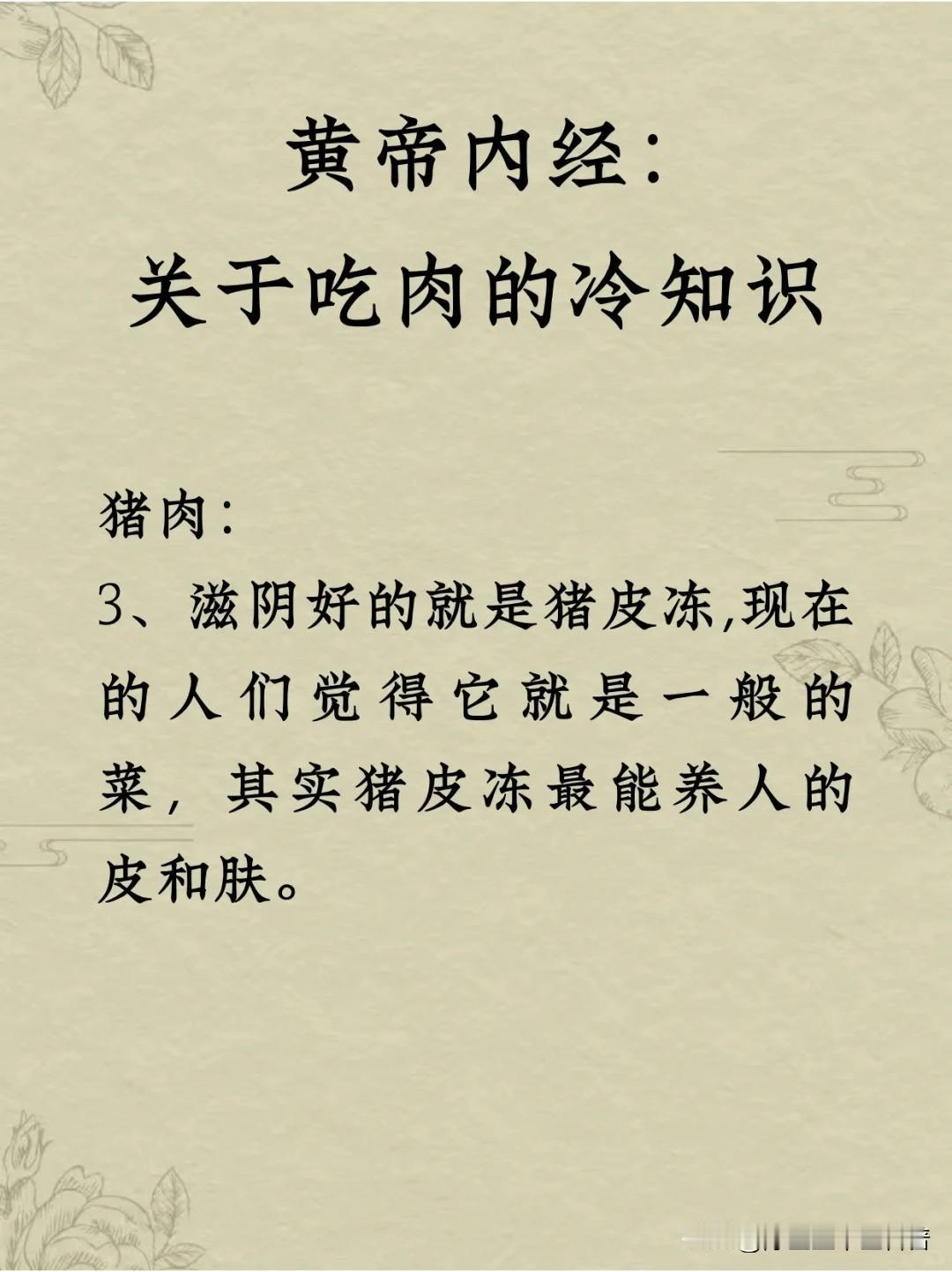 黄帝内经:关于吃肉的一些冷知识