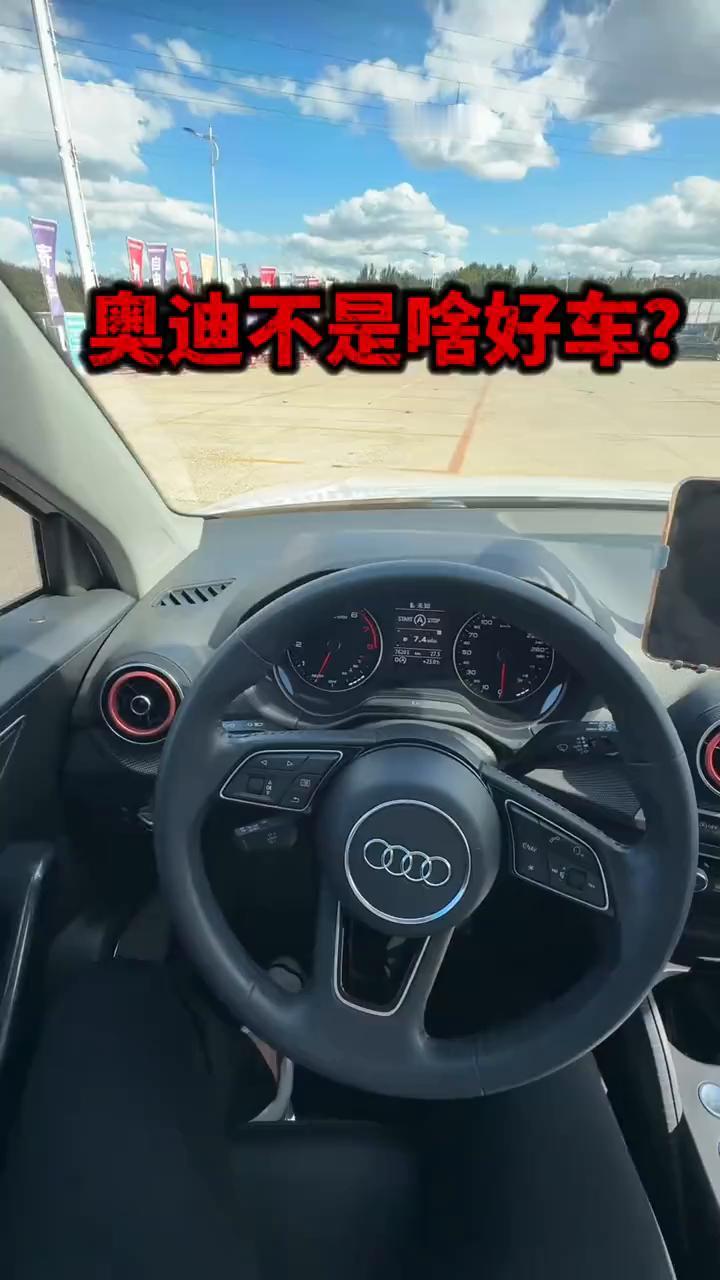 现在很多年轻人说奥迪不是什么好车，确实不是好车了。当时奥迪q5提车二十多万，现在
