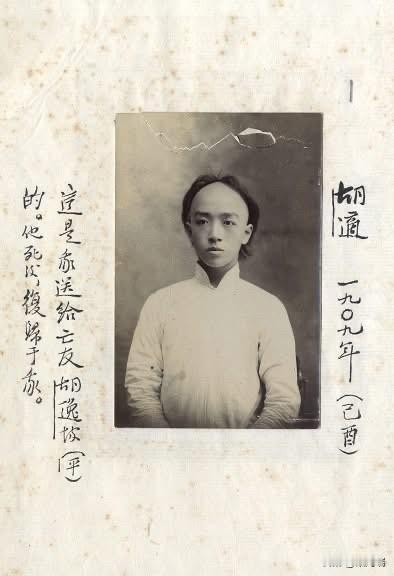 这张老照片是胡适在上海求学期间所拍，右侧与左侧均留有胡适亲笔题写的墨迹：右侧题
