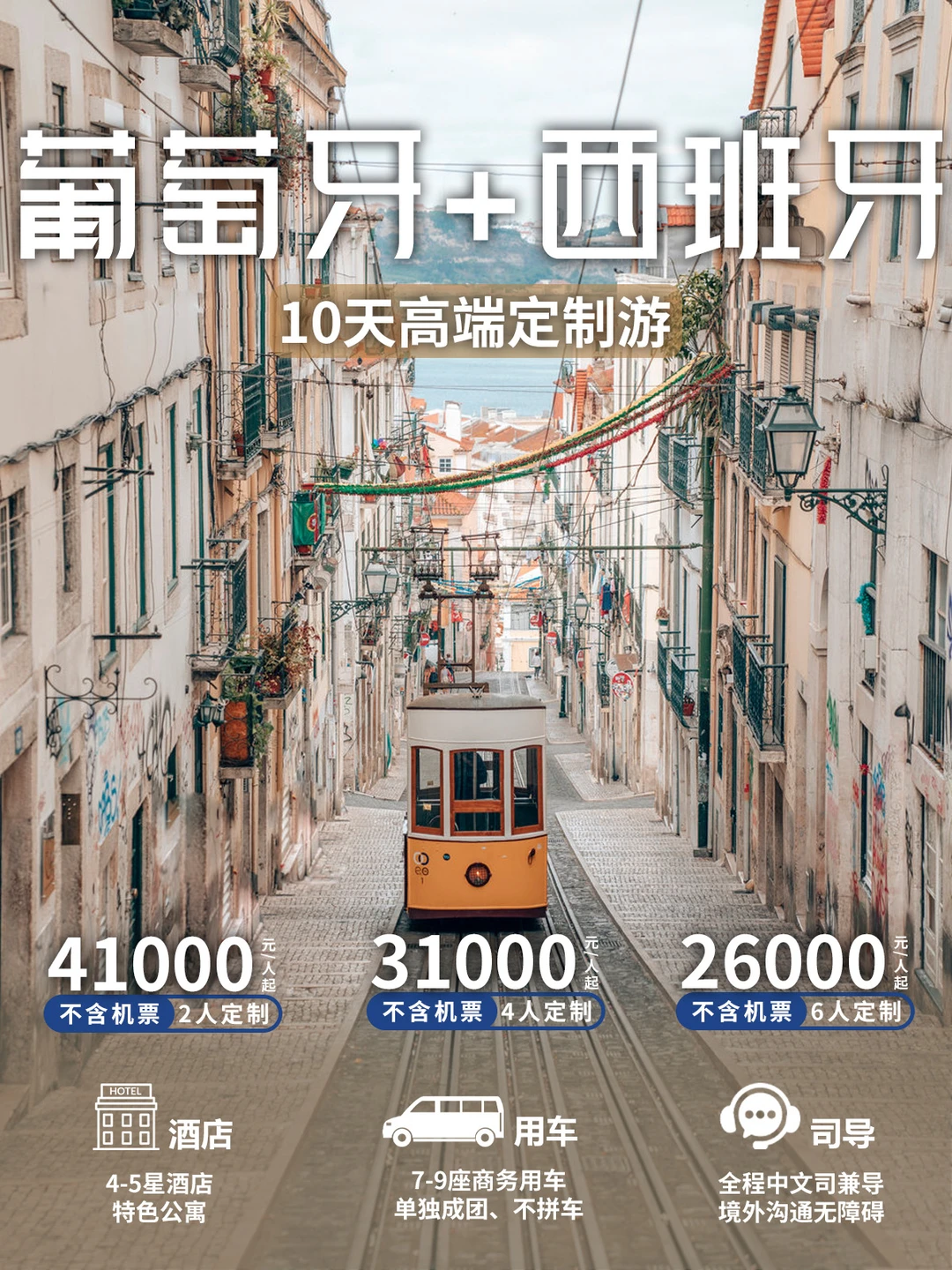 伊比利亚的阳光与浪漫，西班牙·葡萄牙双国游