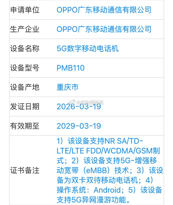 一加Ace6至尊版已经完成入网流程，在4月正式登场，这款天玑9500旗舰被爆料