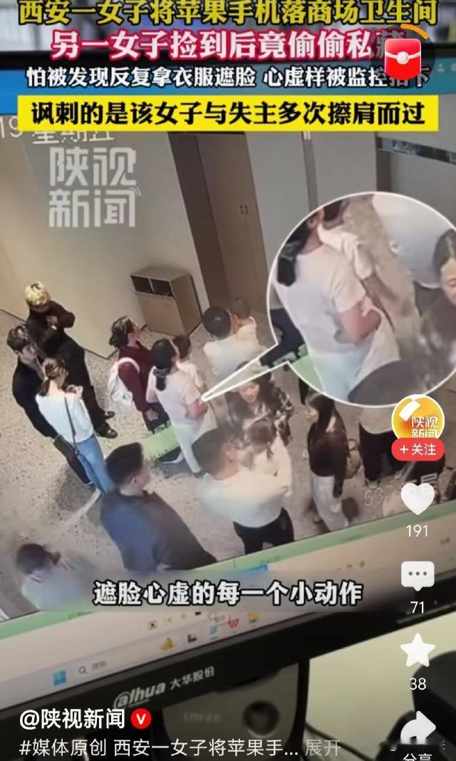 陕西西安，商场卫生间，一女子捡到别人遗落的苹果手机，直接藏起来不肯返还，大摇大摆