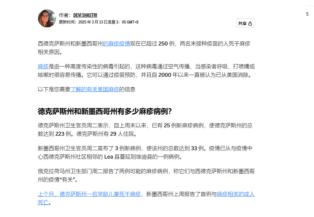 麻疹风疹腮腺炎，要打疫苗的美国应该是反疫苗人群爆了。。。很符合西得克萨斯的群