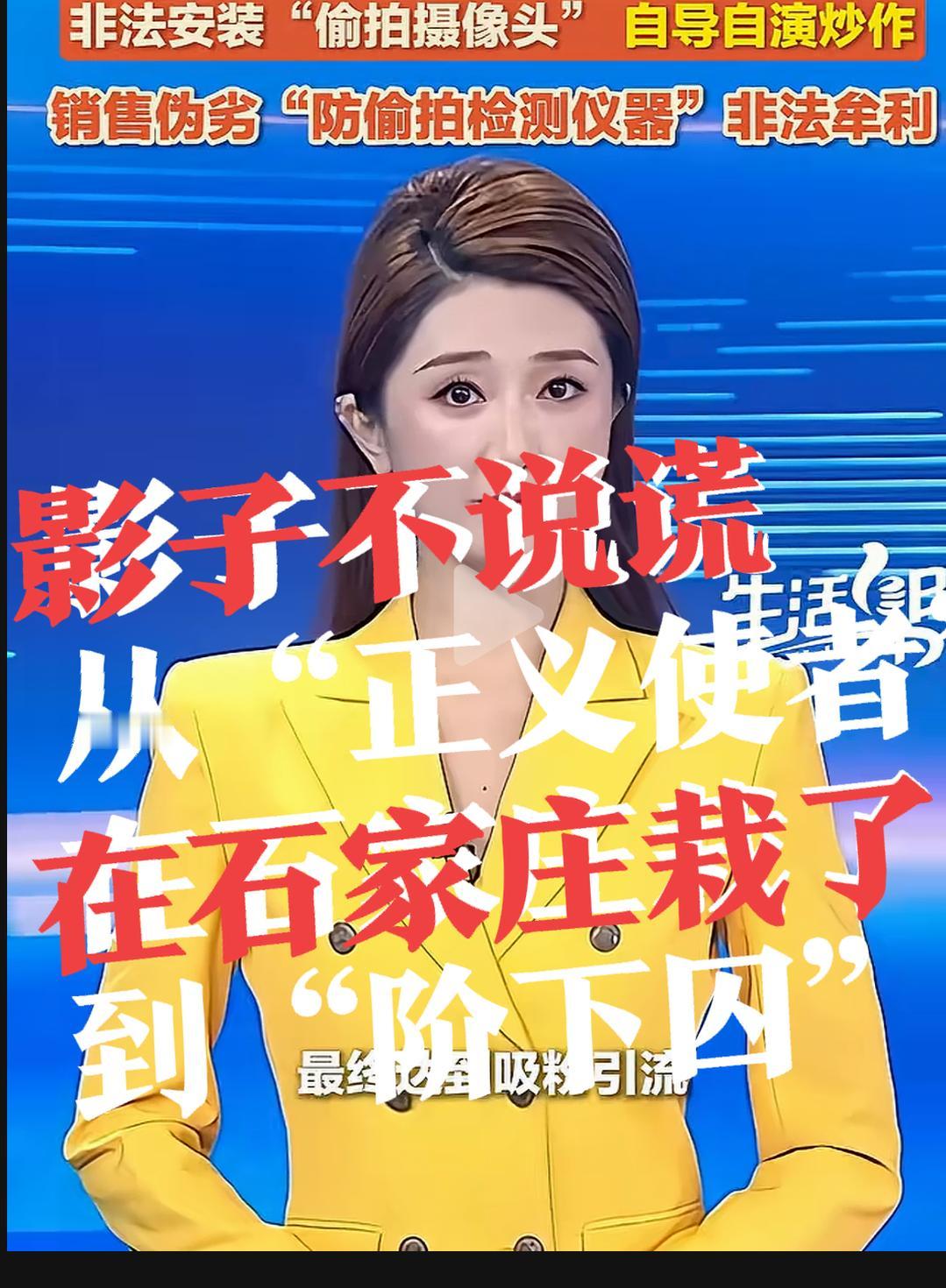 【在石家庄栽了！“自导自演”的偷拍网红】还记得原来的前2年，的一场“防偷拍”“抓