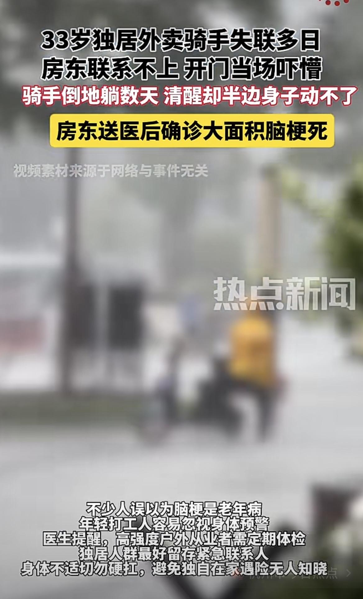 外卖员最好定期进行体检！浙江杭州发生了一件令人痛心的事。33岁的独居外卖骑手