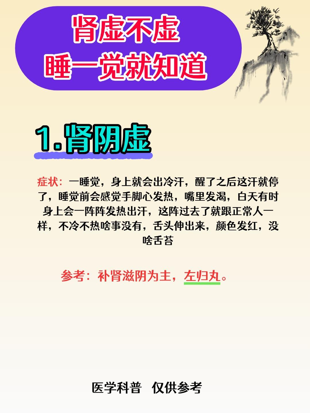 肾虚不虚，睡一觉就知道1.肾阴虚——睡觉燥热/盗汗2.肾阳虚——睡觉怕冷，