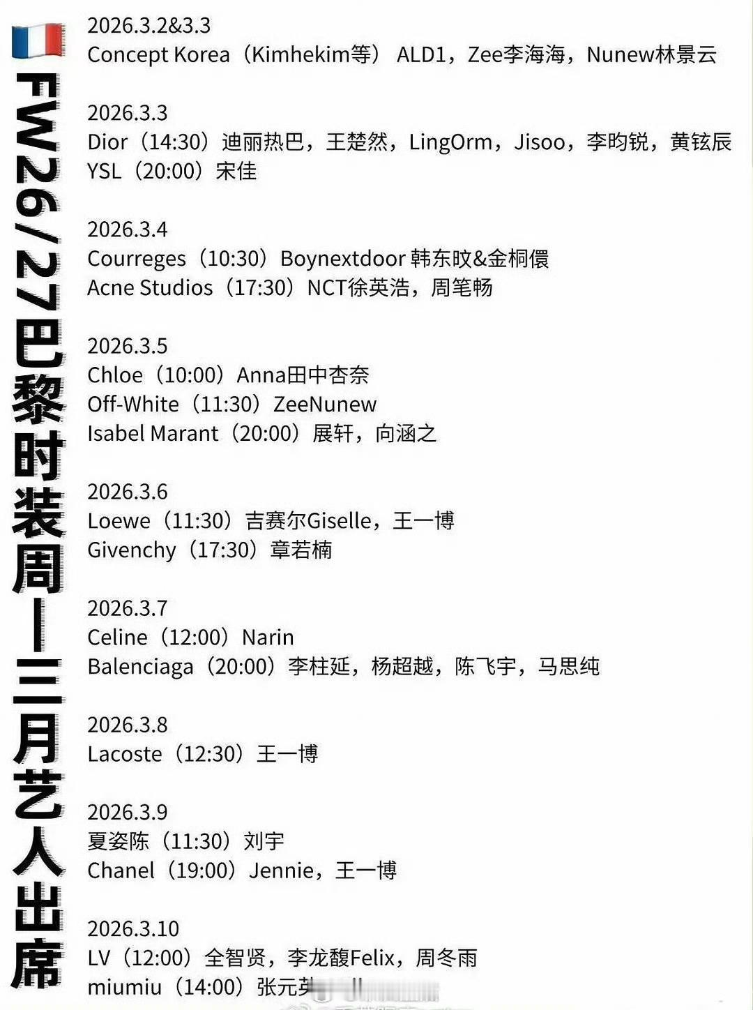 征战2026巴黎时装周的内娱明星名单已出，看到宋佳、迪丽热巴、王一博、杨超越、周