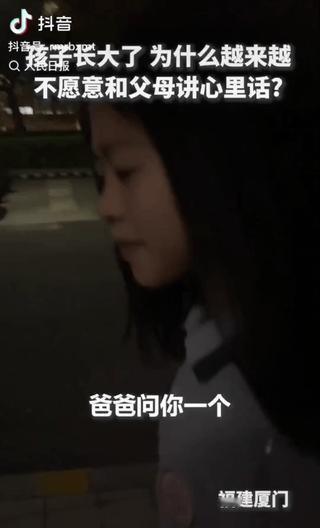 “火上人民日报了！”日前在福建厦门，一位父亲突然扎心提问：“为什么孩子越大越不愿