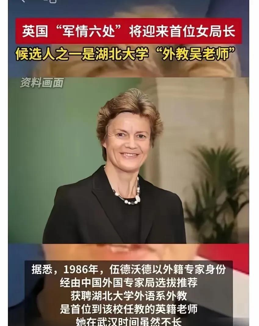 英国的军情六处将迎来首位女处局长！这位女局长跟中国有着千丝万缕的联系，而且还是中