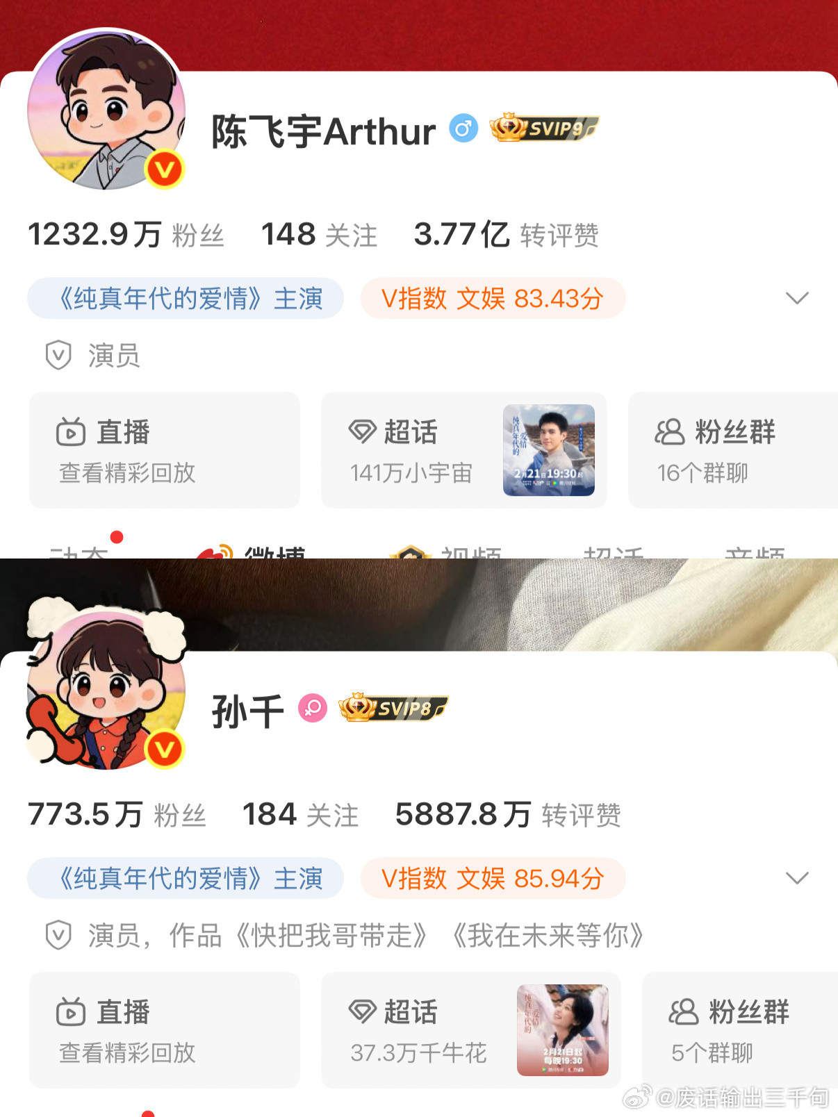 陈飞宇孙千换了情头陈飞宇孙千同步换情头引爆全网！手绘版油菜花田定格剧