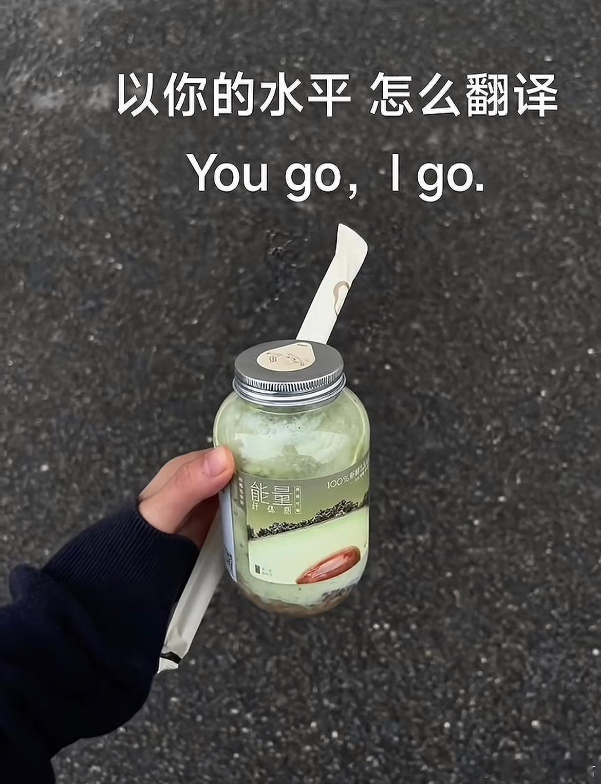 用你的英语水平翻译一下这句话​​​