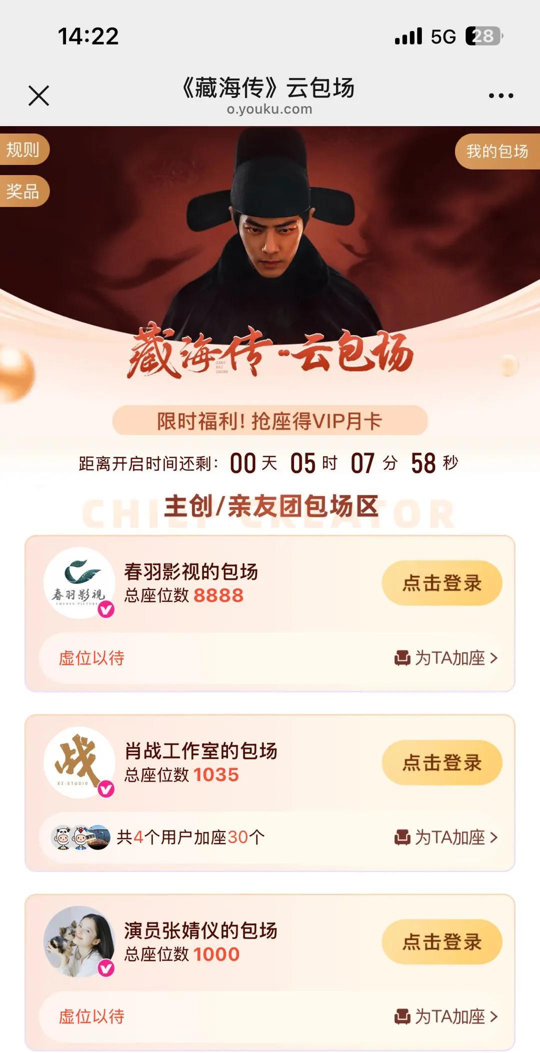 《藏海传云包场热度爆表！主创已达12133份，粉丝包场主力军稳了！可惜火爆到链接