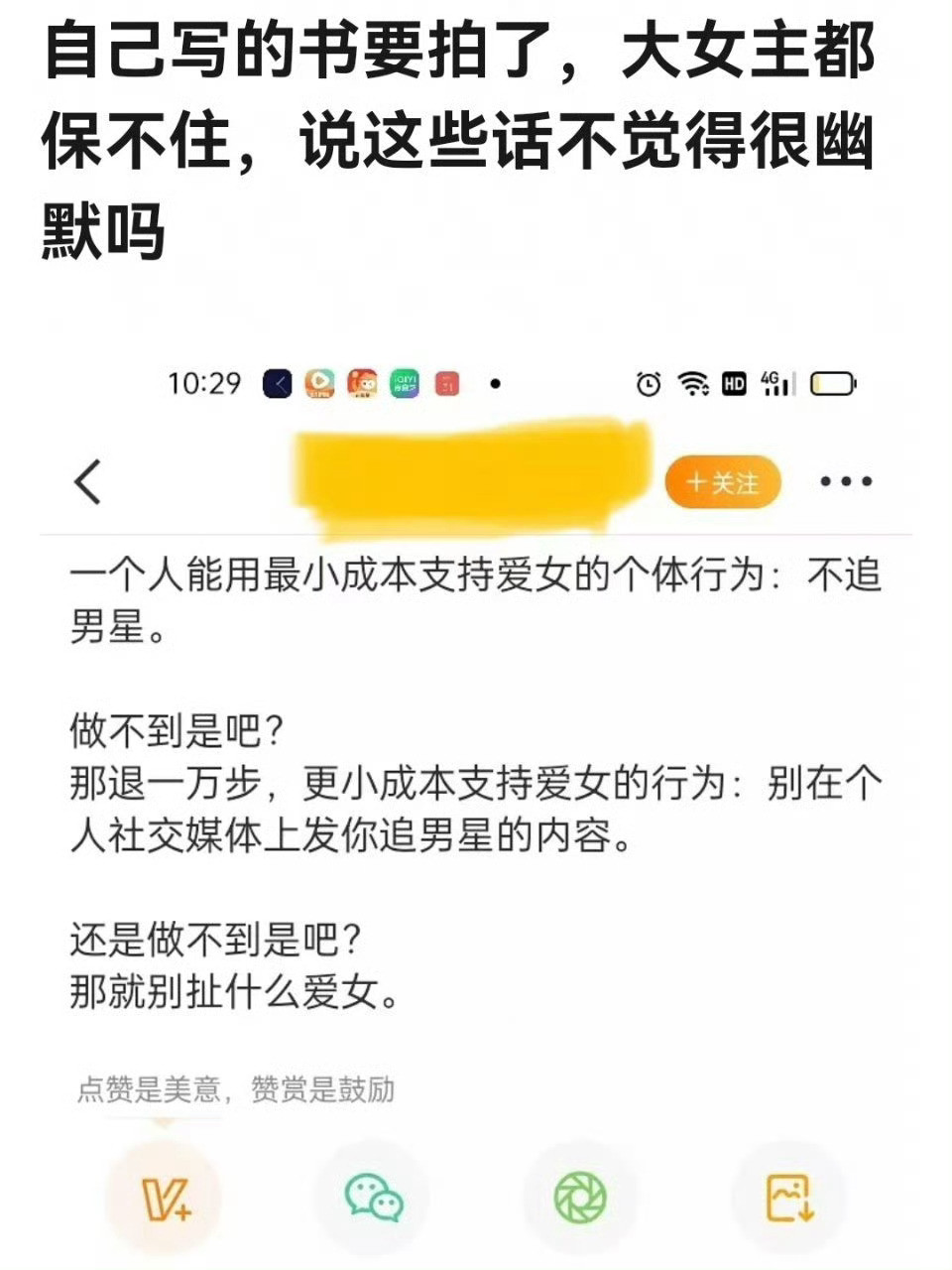 江山为聘作者被围殴了，一开始以为她在发癫被嘲不冤，后来发现她居然是认真的在支持女