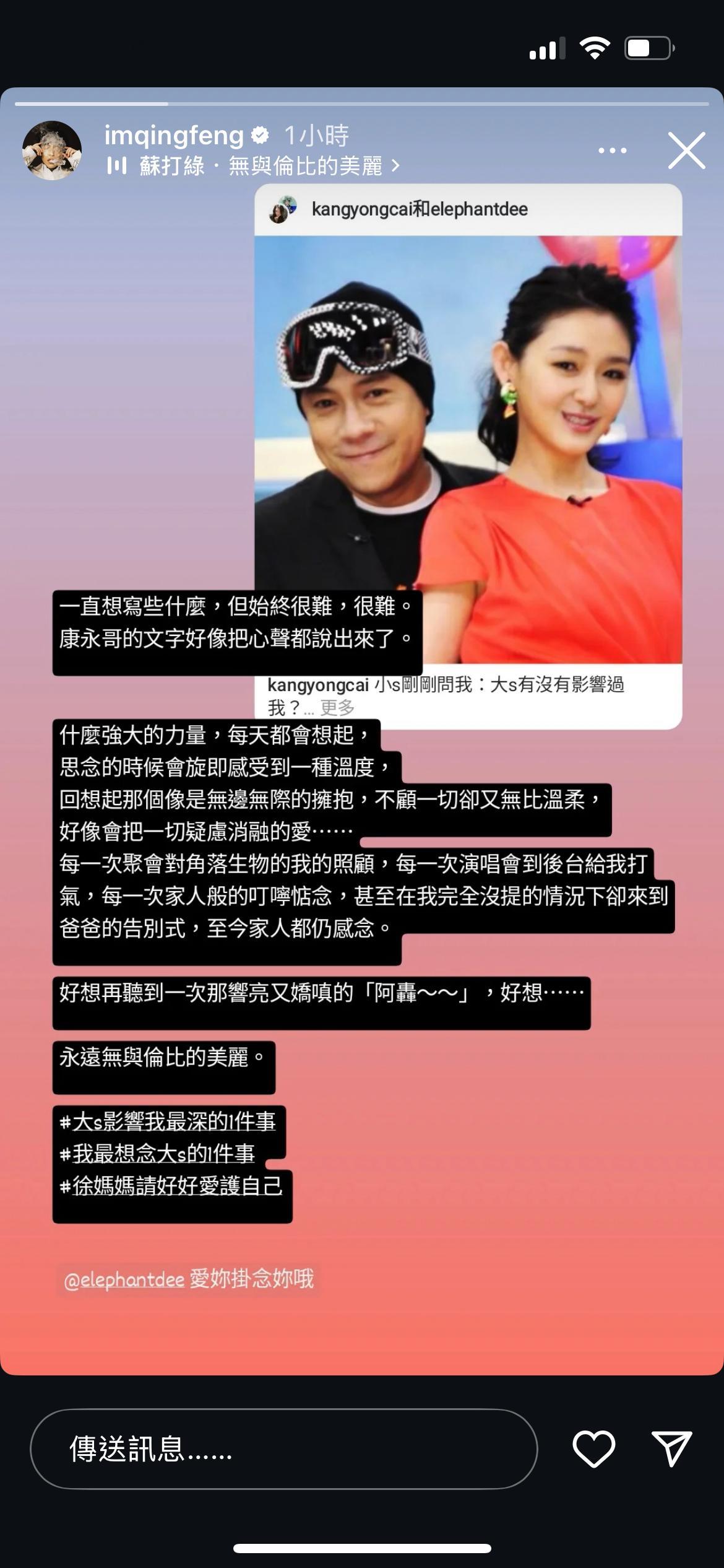 青峰发文怀念大S「什么强大的力量，每天都会想起，思念的时候会旋即感受到一种温度，
