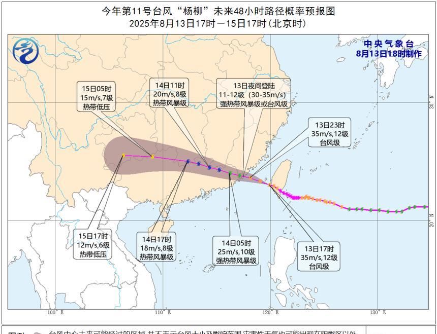 台风“杨柳”登陆福建的概率大，预计登陆强度可达12级！今晚(13日)19时07分