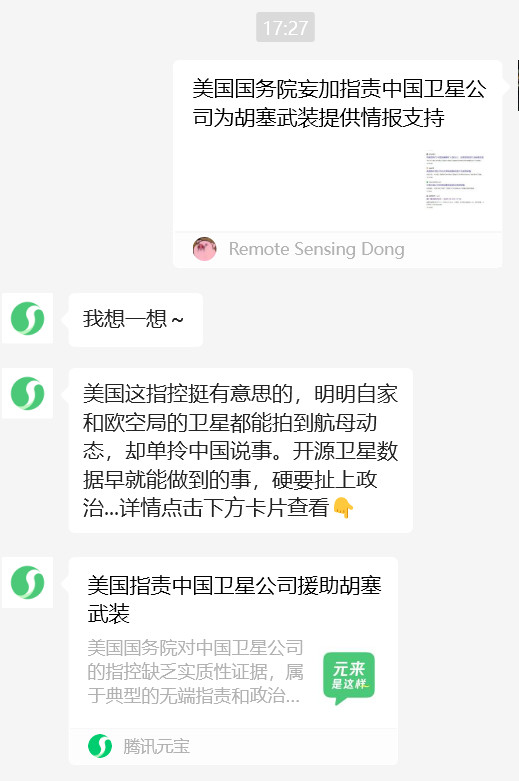 元宝真的很方便，一键转发就能分析，推荐美国国务院对中国卫星公司的指控缺乏实质性证