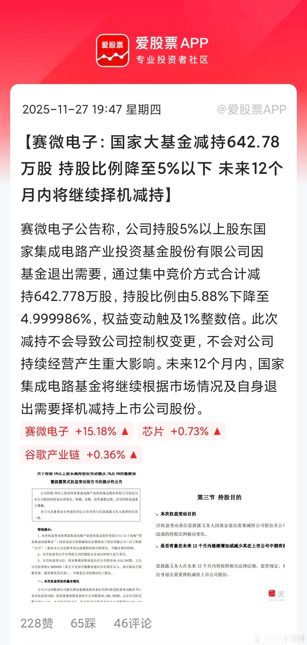 国家大基金挺会玩的，减持赛微电子642.778万股，套现小3个亿。更关键的是，减