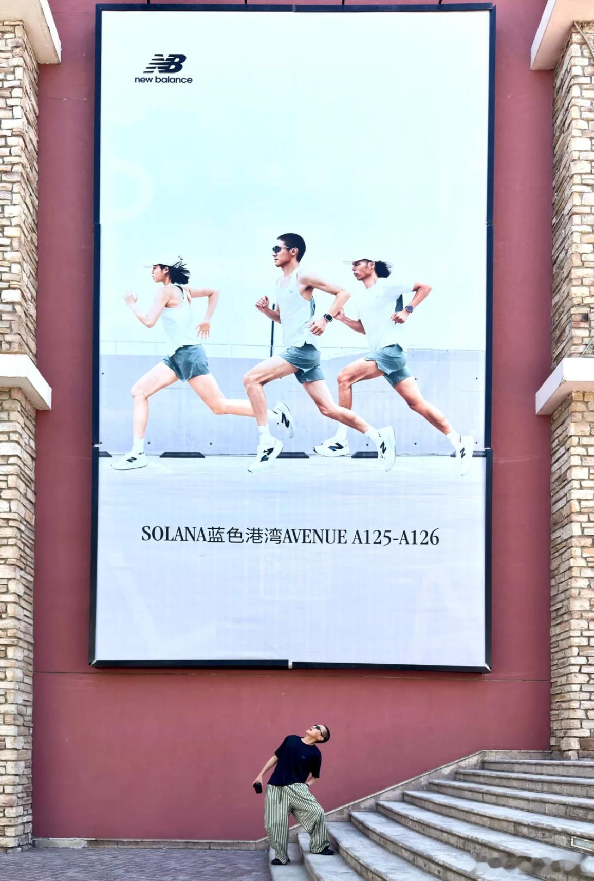 跑步大，没想到这么大NewBalance​​​