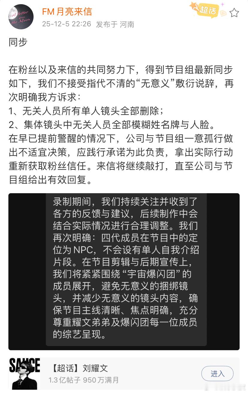 TF四代宇宙闪烁请注意定位为NPC宇宙闪烁请注意节目组回复《宇宙闪烁请注意》节目