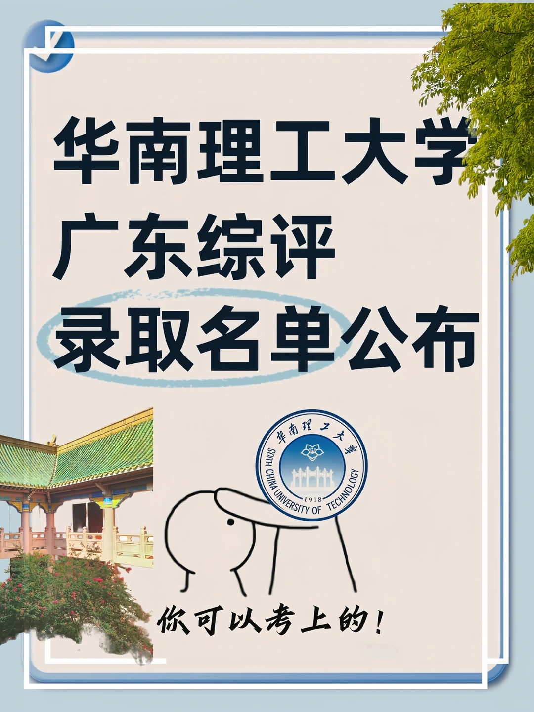 华工综评公布：生源多珠三角，执信二中大户