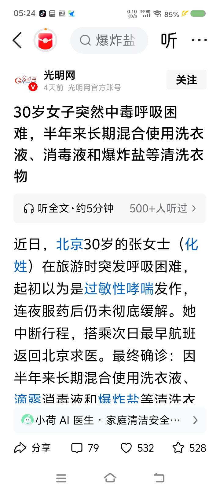 女子中毒，因为洗衣服过程操作不当——据报道，一女子旅游中呼吸困难，以为是哮喘，