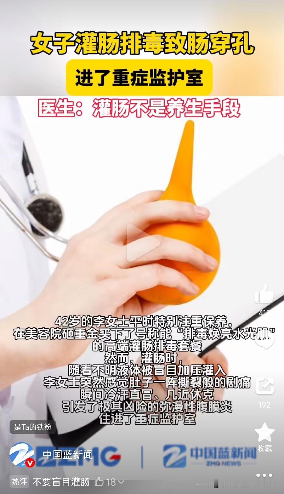 不要轻易灌肠排毒最近杜淳老婆王灿自曝被骗灌肠，引发热议。医生说，门诊中确实接