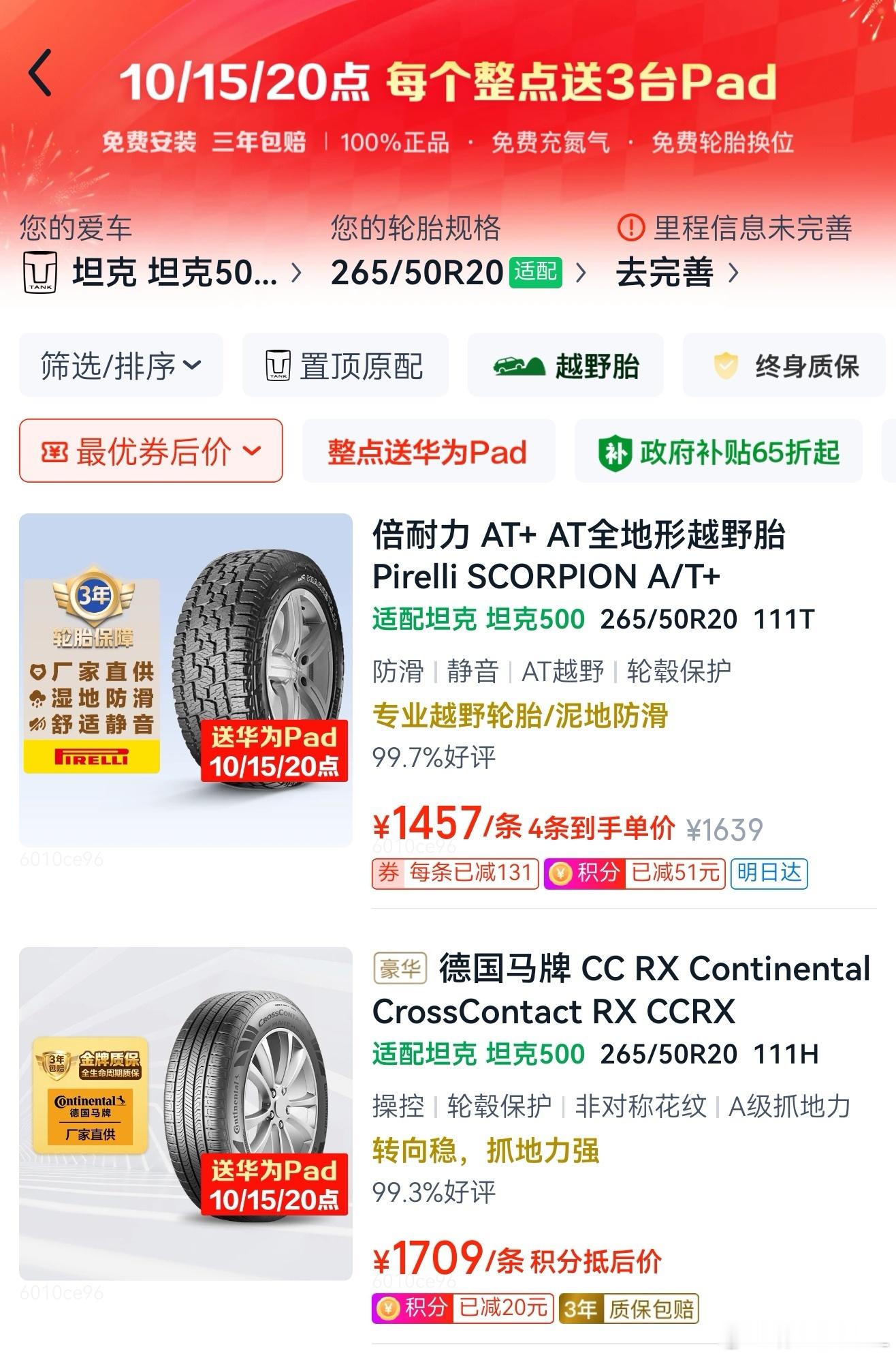今天难受死我了...想给500换个AT胎。20寸的AT胎可选择范围不多。感觉也就