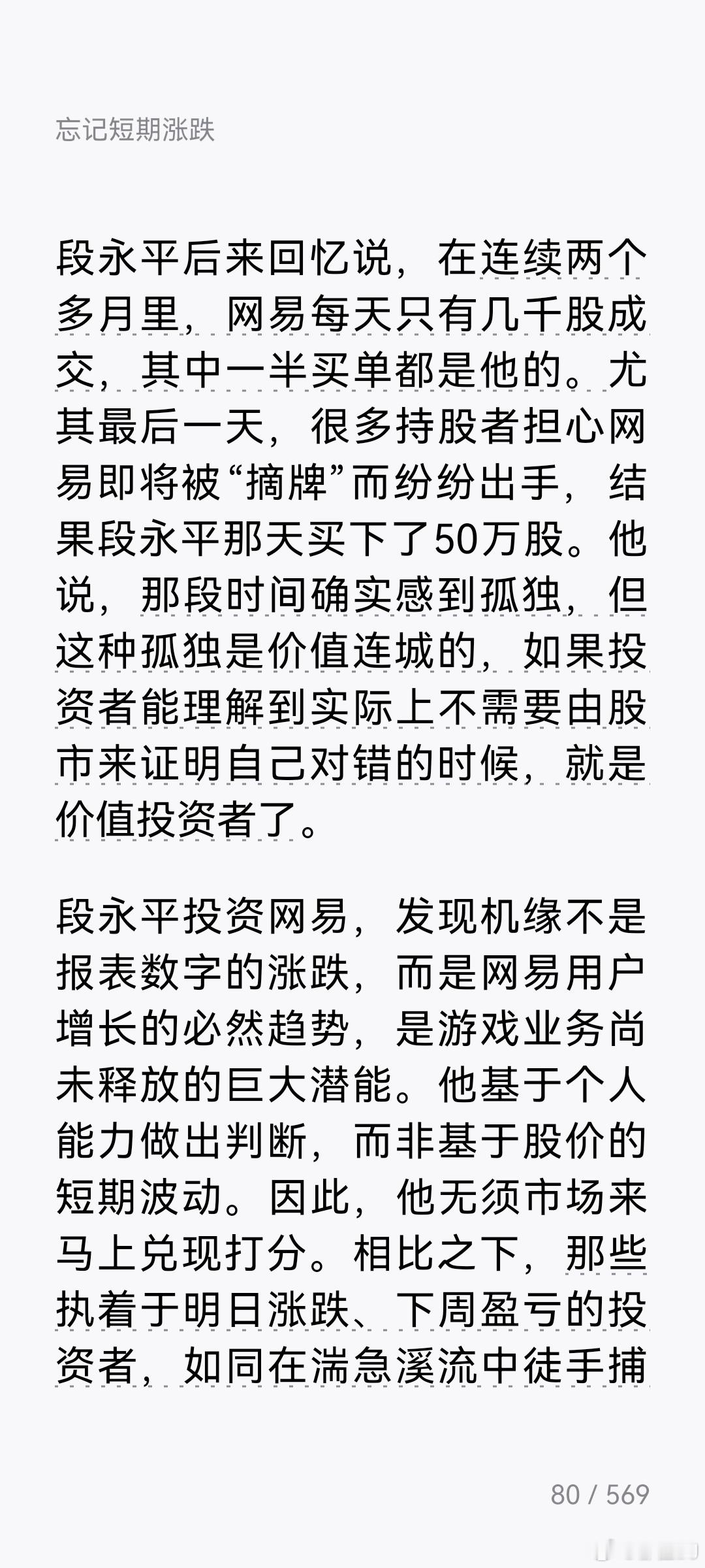 段永平：如果投资者能理解到实际上不需要由股市来证明自己对错的时候，就是价值投资者