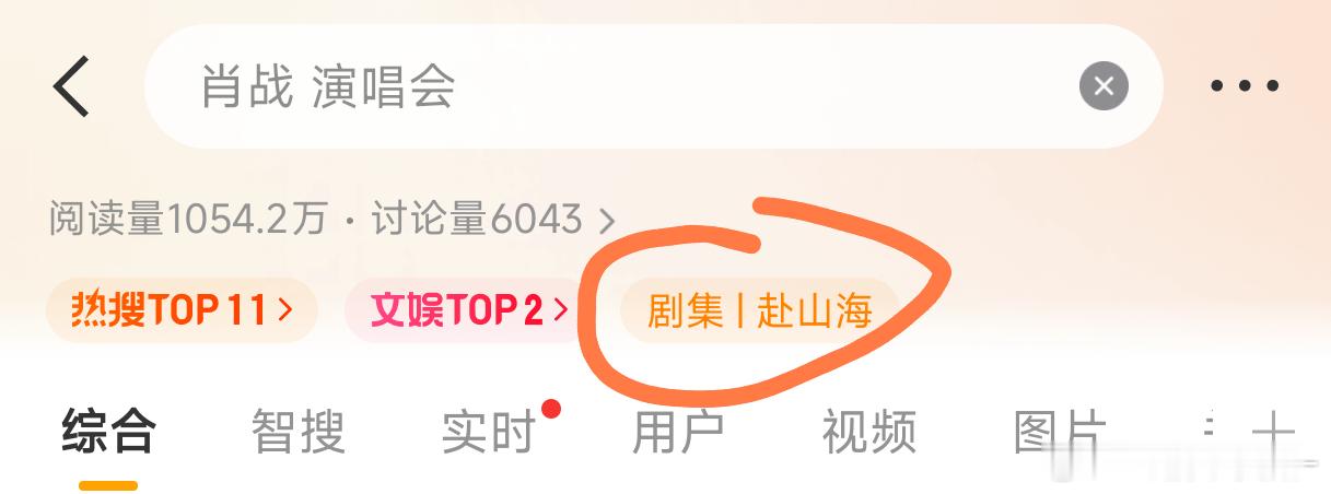 卧槽肖战演唱会怎么关联的是fsh？是谁又在蹭蹭蹭蹭蹭蹭蹭蹭蹭