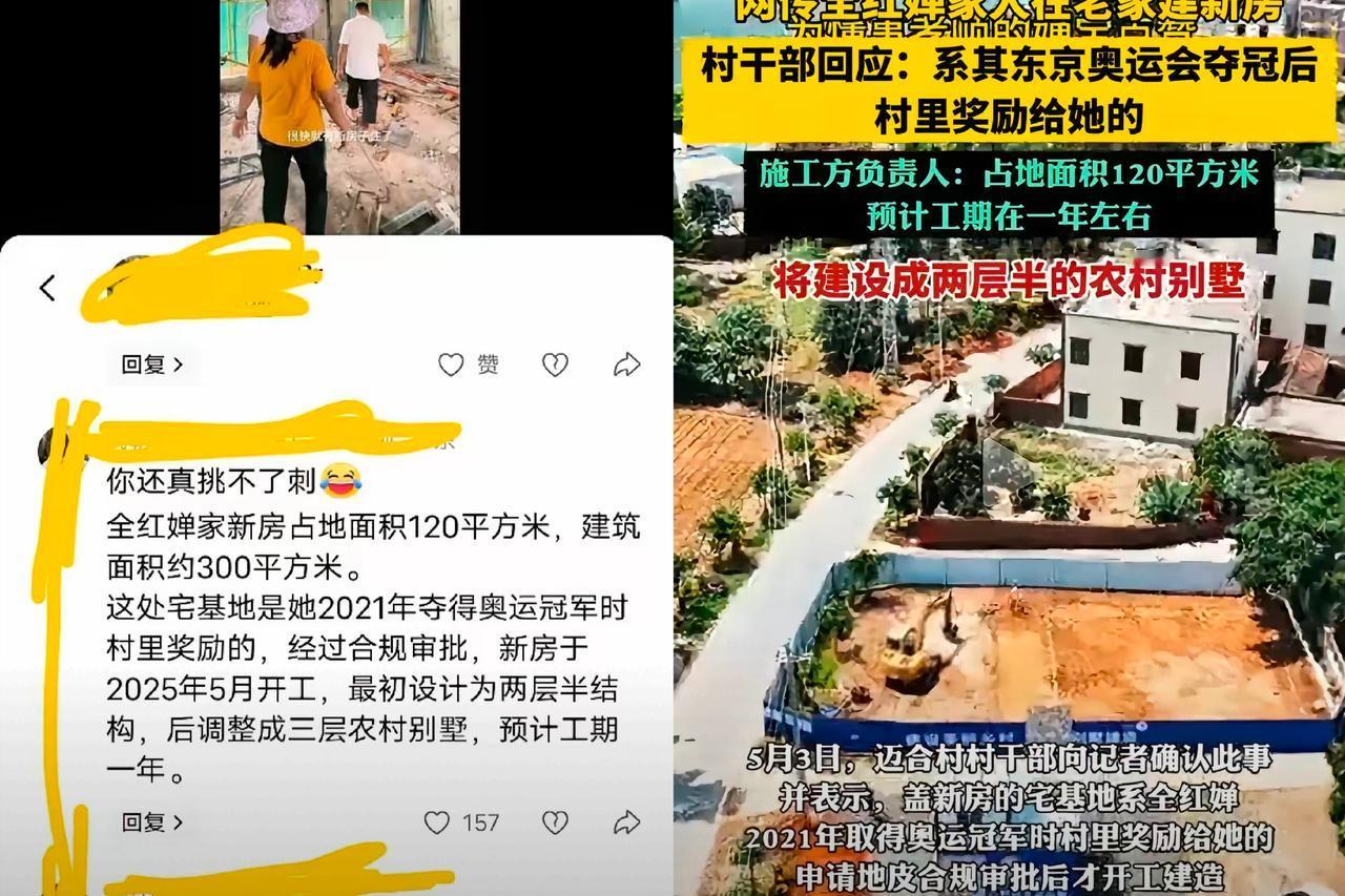 全红婵家那块200平的小地皮，被喷“特权房”半年，结果官方甩出文件：人家走的是“