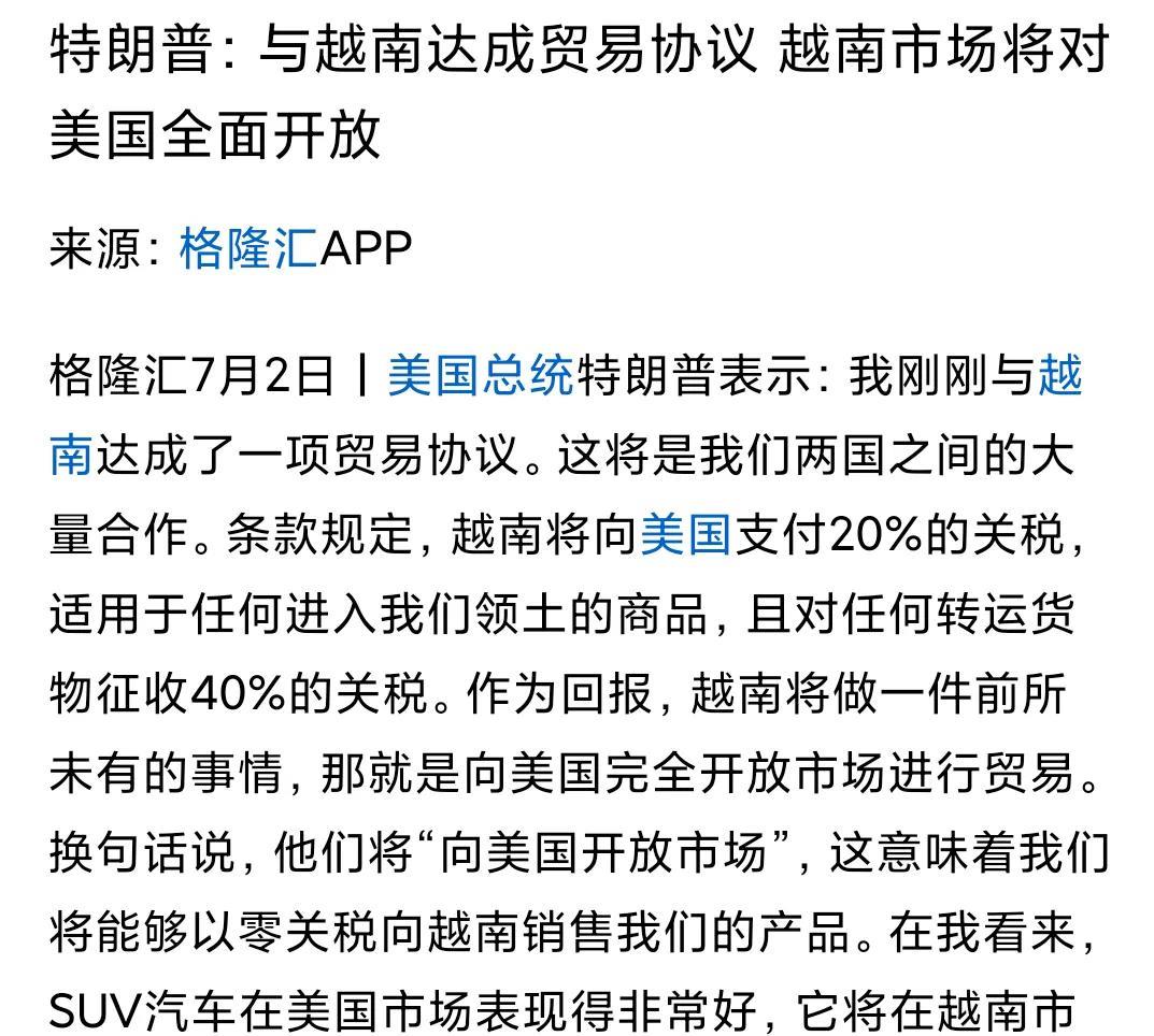 美越签订《广场协议》版贸易协议，越南跪了。协议规定，越南向美国支付20%的关税