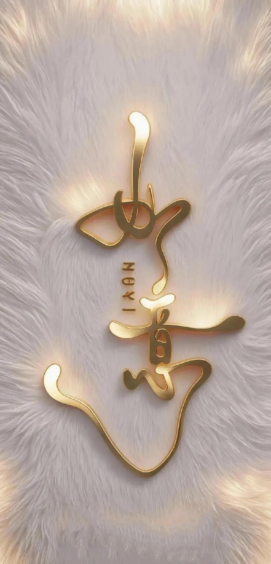 从现在起，你的难题解决了，放宽心，过去的就让他过去，人生来是体验生活的，