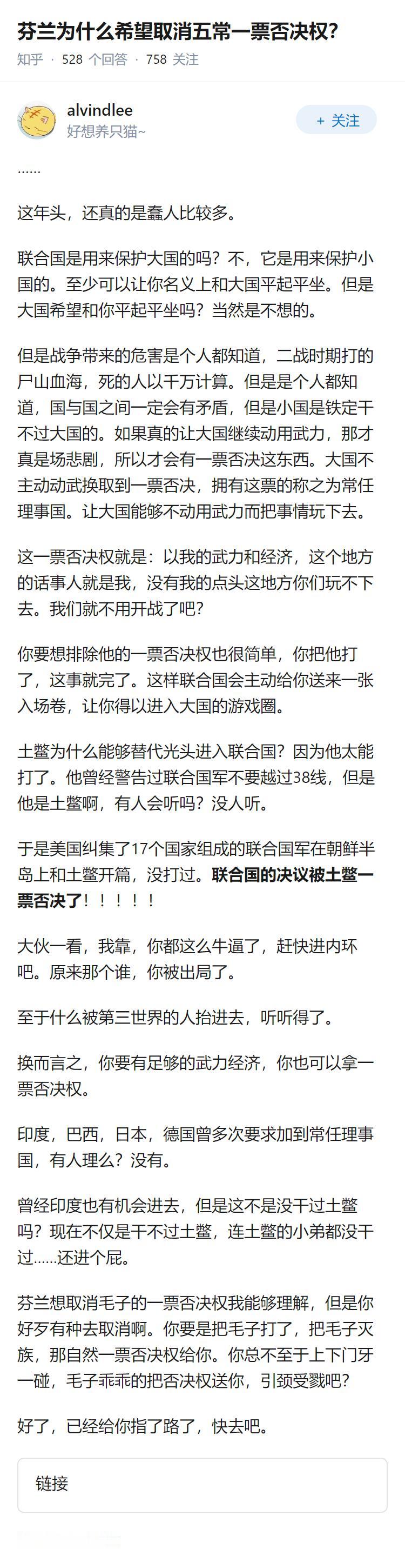 芬兰为什么希望取消五常一票否决权？