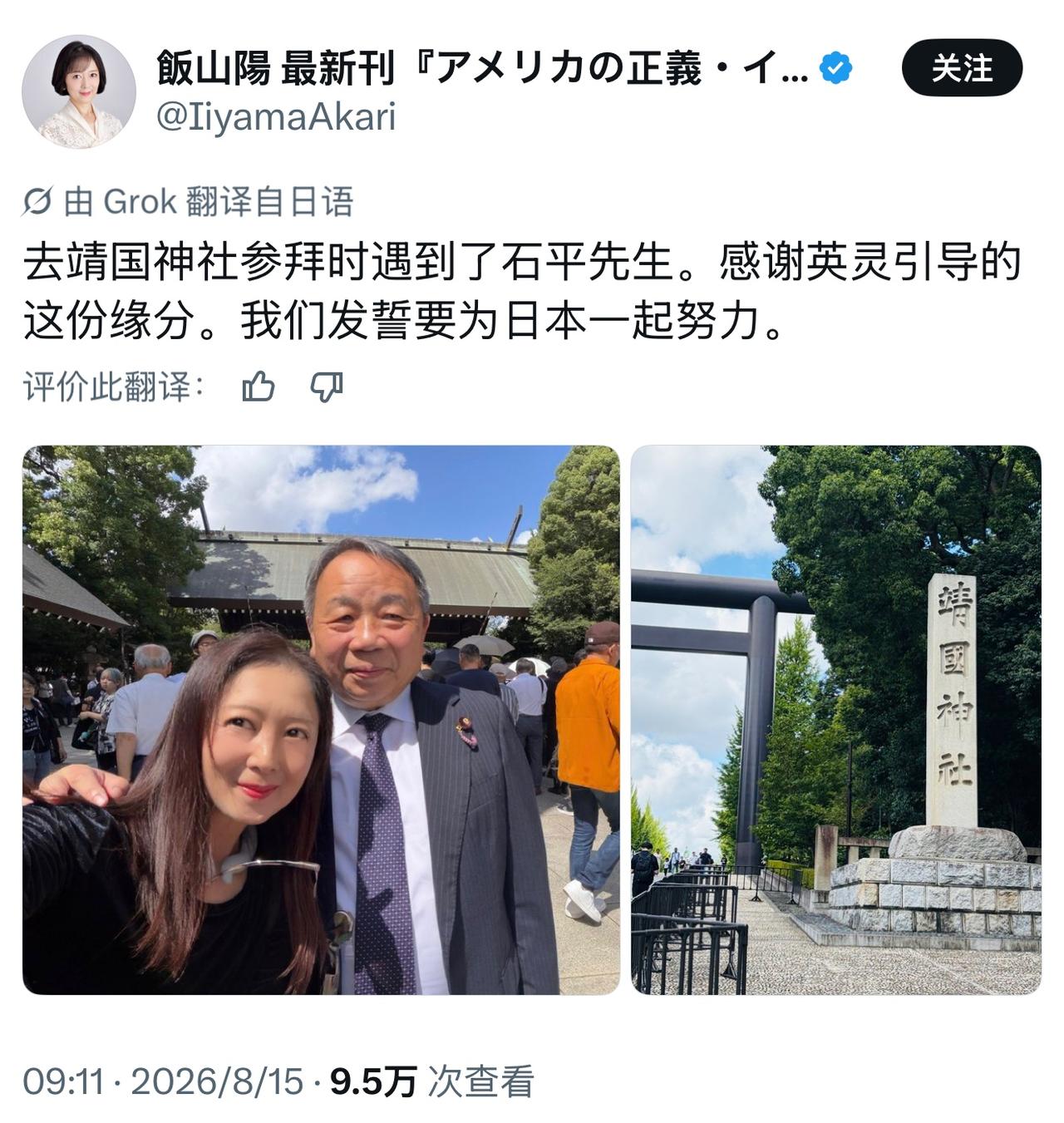 极具讽刺！汉奸石平又跑去靖国神社拜“鬼”，竟还被日本右翼当场抓包！日本右翼媒