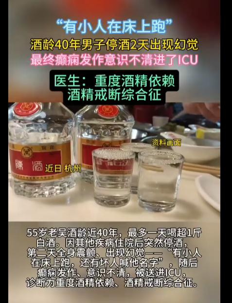 “还不能乱戒酒了？”浙江，55岁男子不到20岁开始喝酒，最近十年每天睁眼第一件事